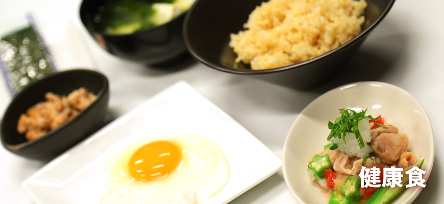 健康食