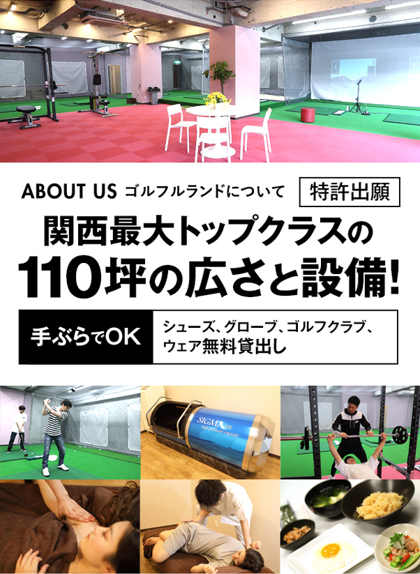 ゴルフルランドについて