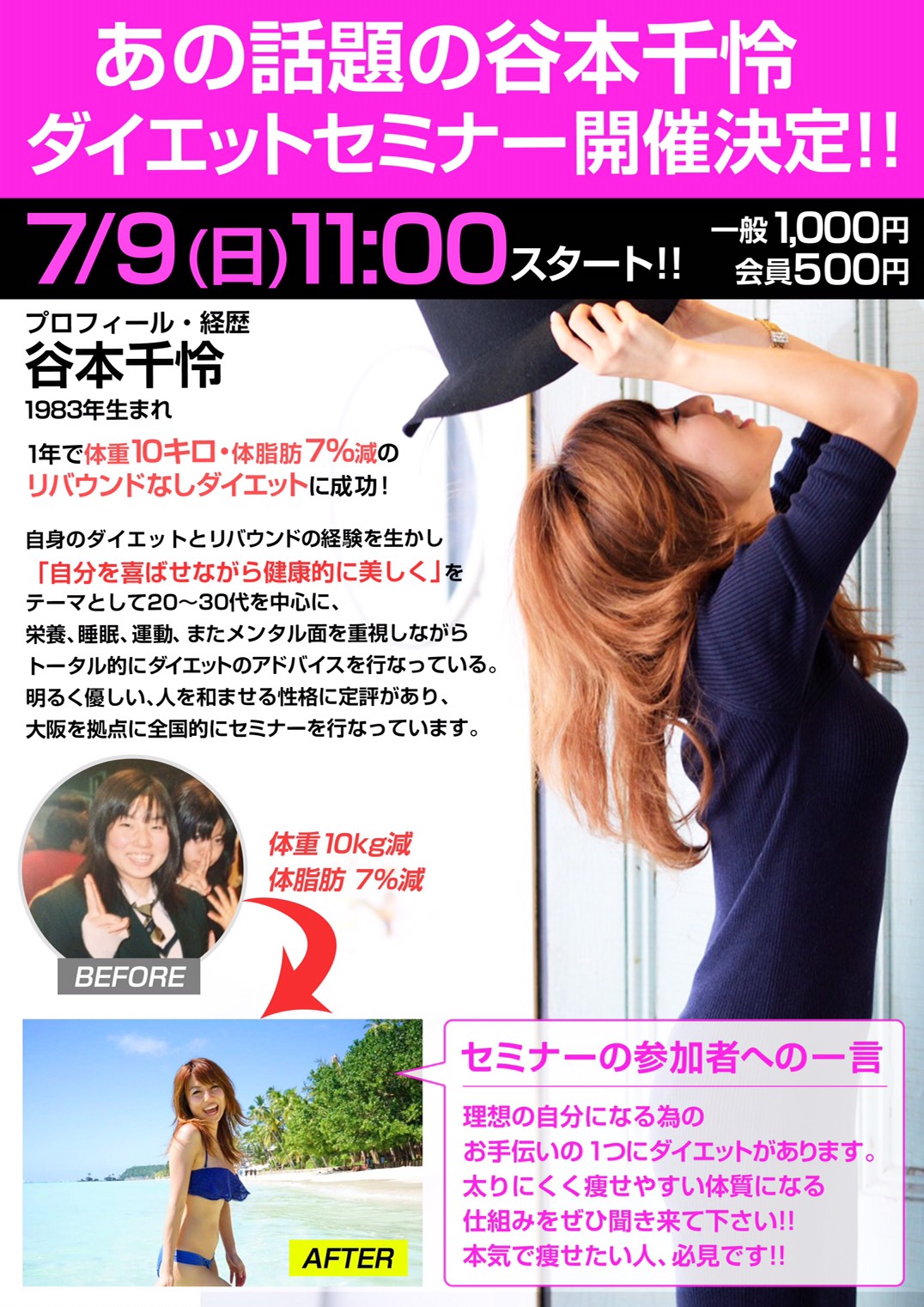 谷本千怜(たにもと ちさと)さんの《ダイエットセミナー》開催