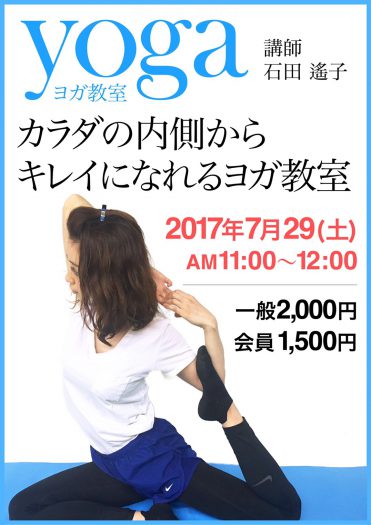 カラダの内側からキレイになれるヨガ教室
