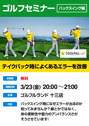 アスレティックトレーナ監修ゴルフストレッチセミナー