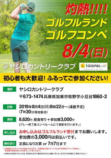 灼熱ゴルフコンペ開催!!