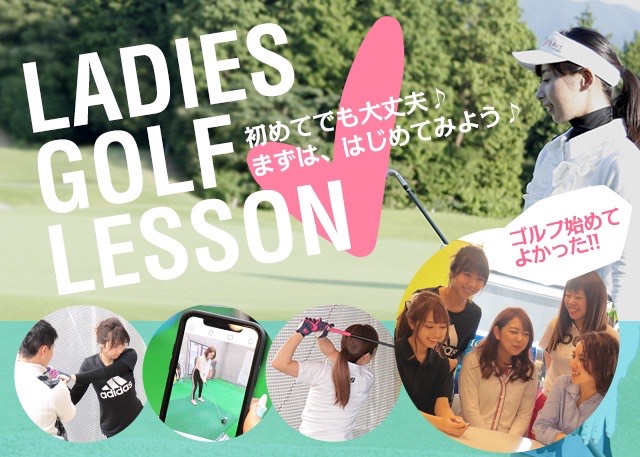 【LADIES GOLF LESSON】