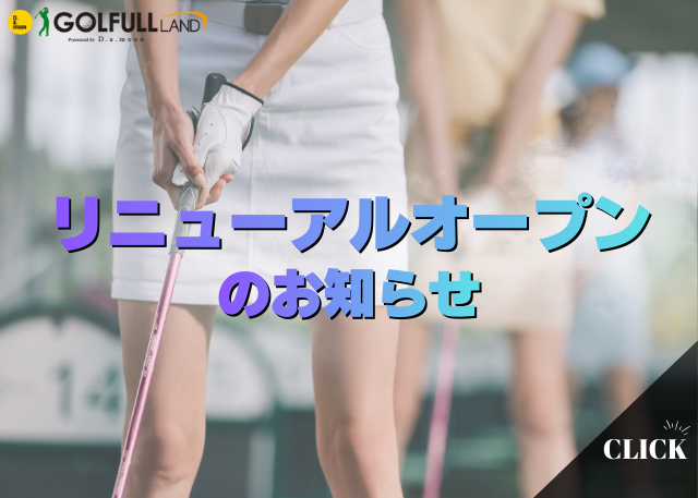 リニューアルオープンのお知らせ